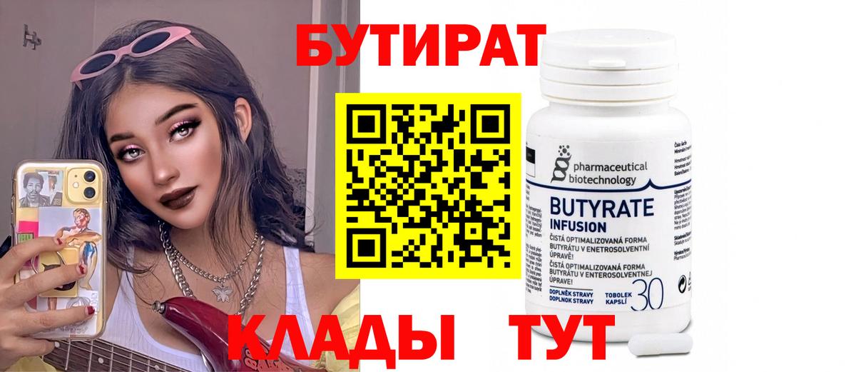 Медногорск  Бутират жидкий экстази  Вход с VPN 