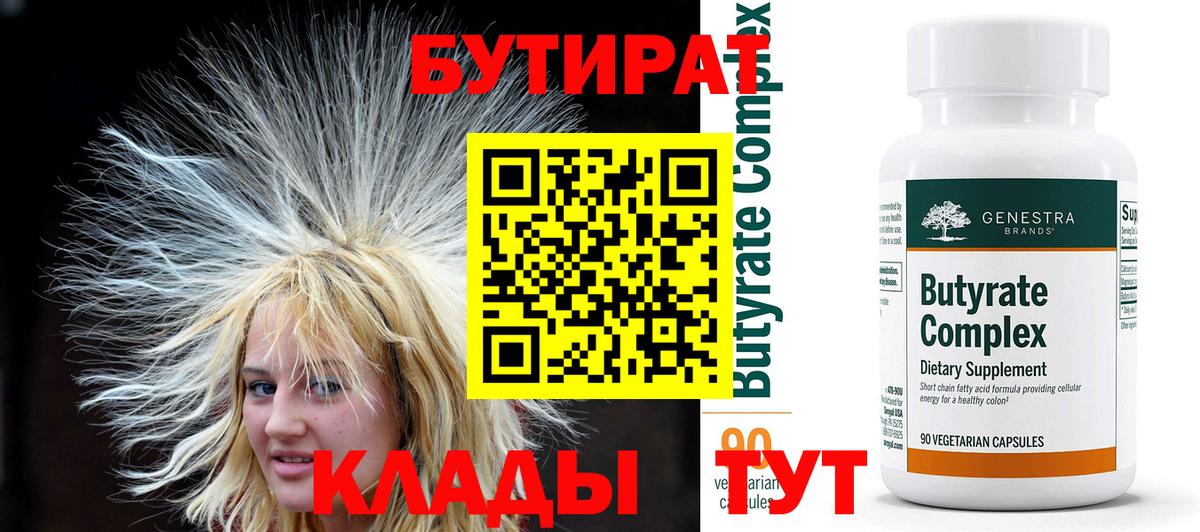 Бутират 1.4BDO Медногорск