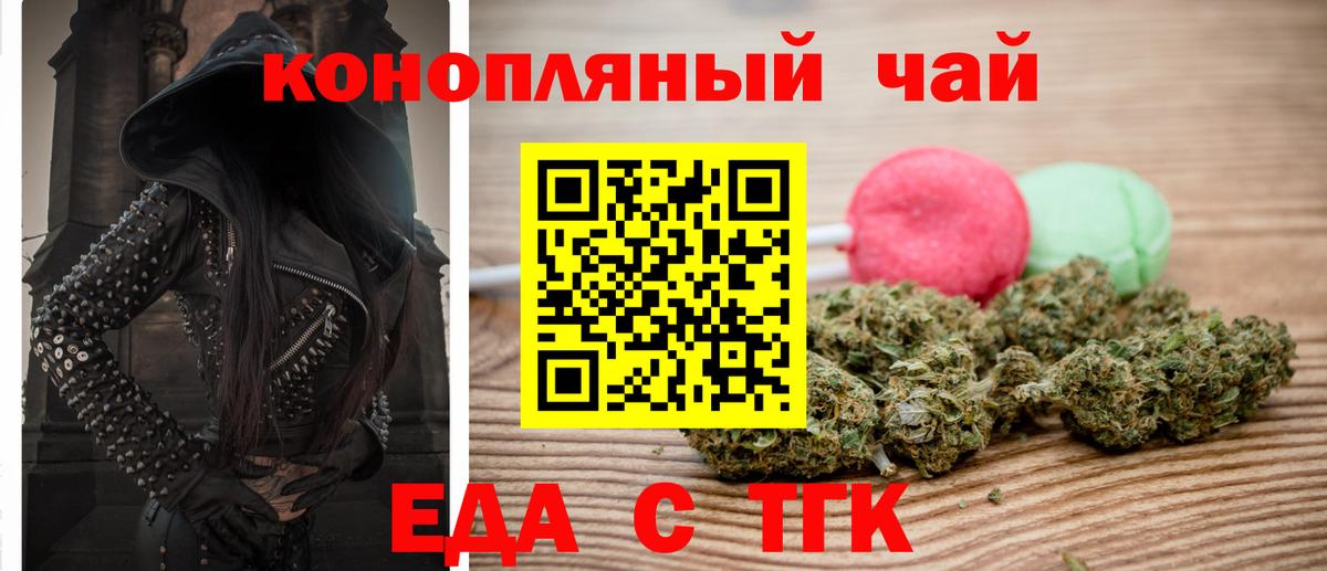 Медногорск  Еда ТГК конопля  Вход с VPN 