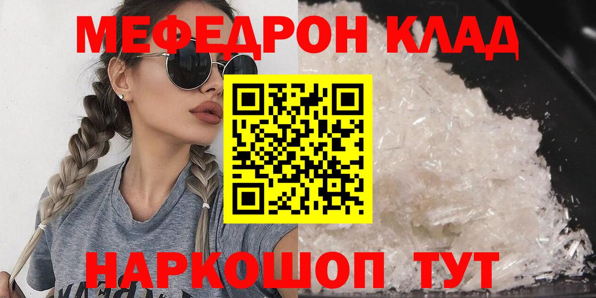 Меф VHQ  МЯУ-МЯУ  МЯУ-МЯУ  Медногорск  МЯУ-МЯУ кристаллы  Вход с VPN 