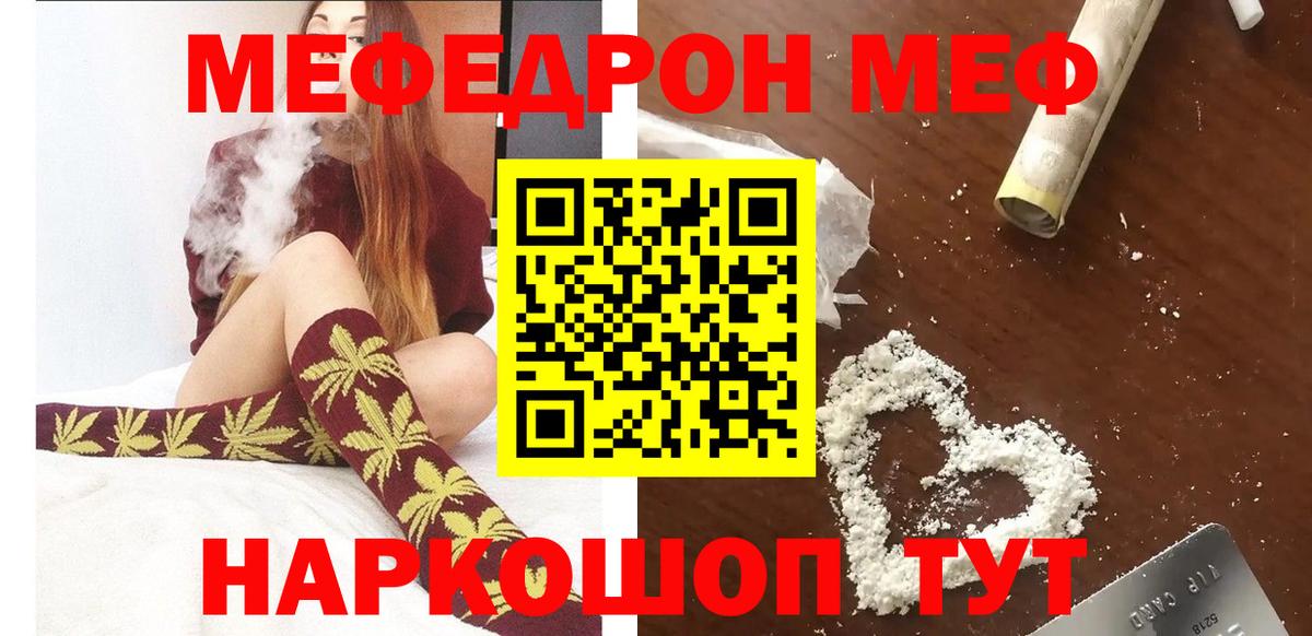 Меф Медногорск