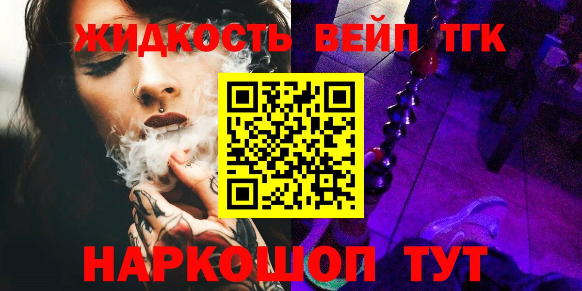 ТГК вейп с тгк Медногорск